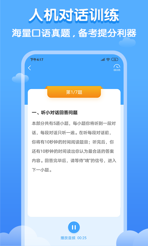 双英口语学生端截图4