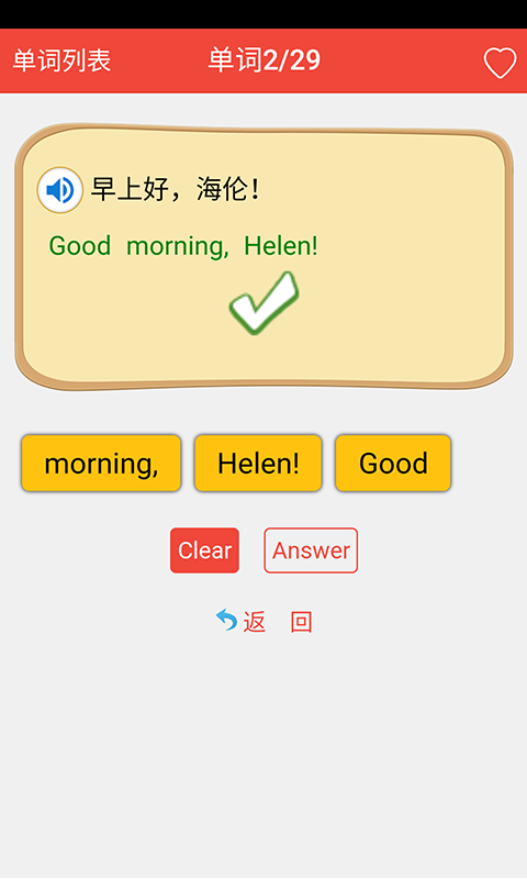 初中英语单词通最新版截图3