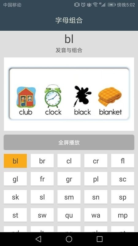 小学英语自然拼读课堂截图1