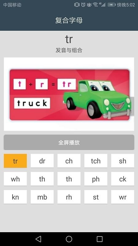 小学英语自然拼读课堂截图4