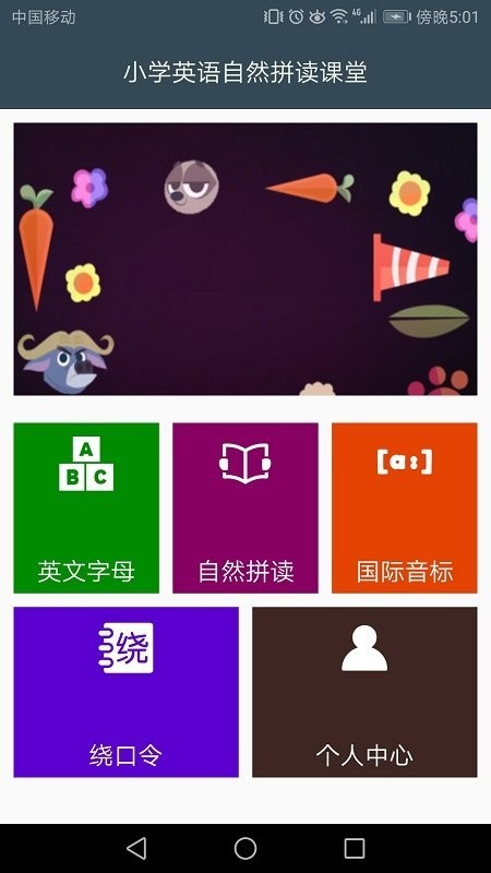 小学英语自然拼读课堂截图5