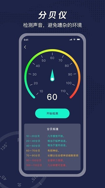 方位指南针软件截图3