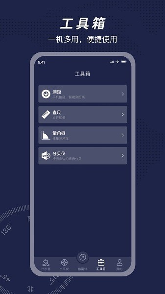 方位指南针软件截图4