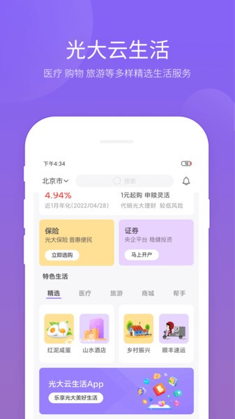 光大银行云缴费截图1