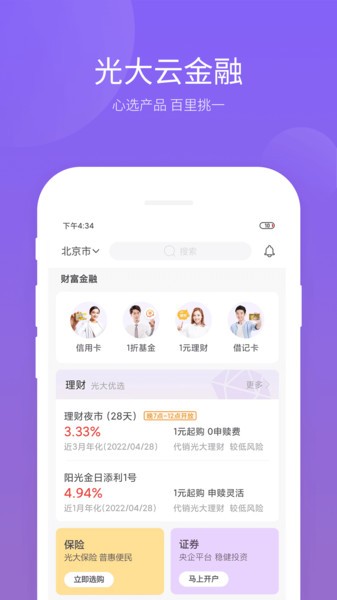 光大银行云缴费截图2