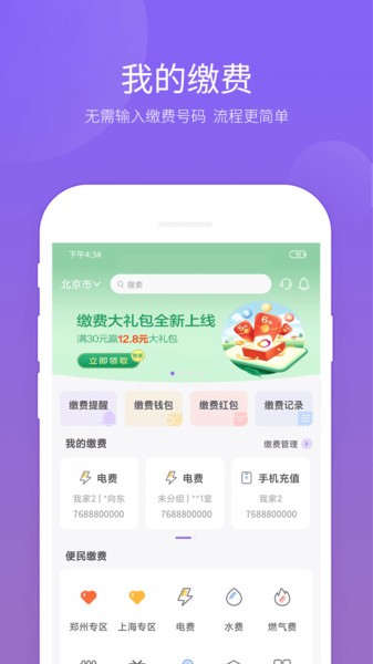 光大银行云缴费截图4