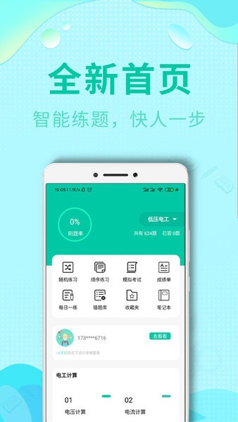 特种作业操作考证软件截图1