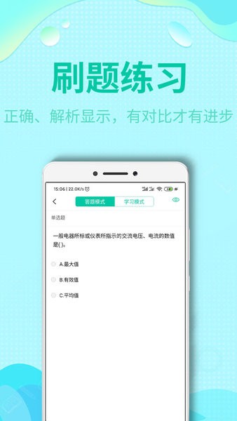 特种作业操作考证软件截图4