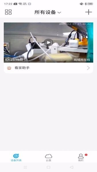 北境精灵摄像头截图1