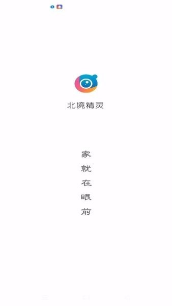 北境精灵摄像头截图4