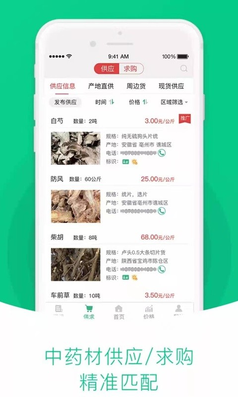 中药材天地网软件截图1