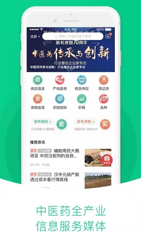 中药材天地网软件截图2