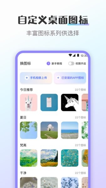 换图标软件截图1