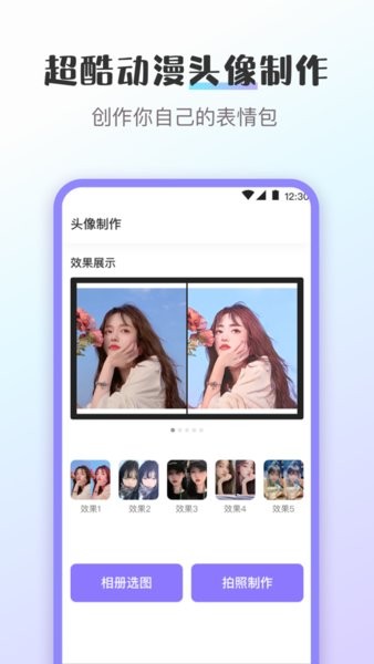 换图标软件截图2