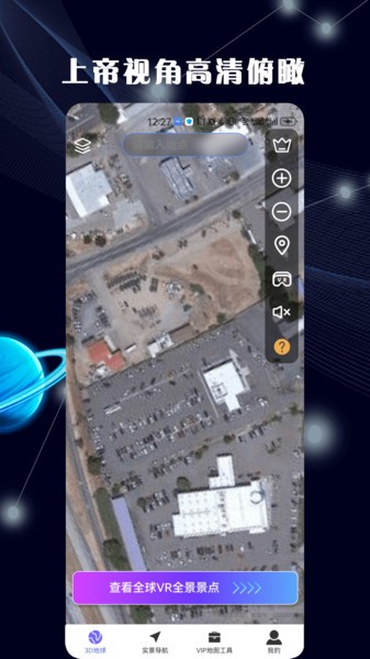 3d全景地图免费版截图1
