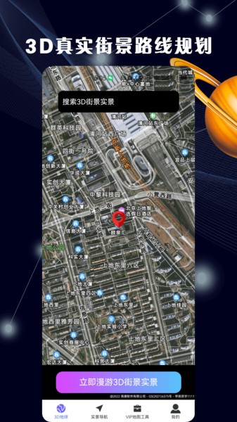 3d全景地图免费版截图2