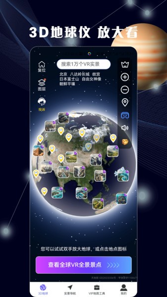 3d全景地图免费版截图5