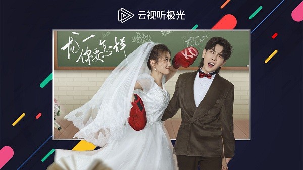 腾讯云视听极光电视版截图1