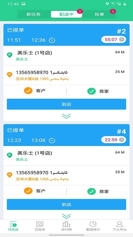 baray骑手版