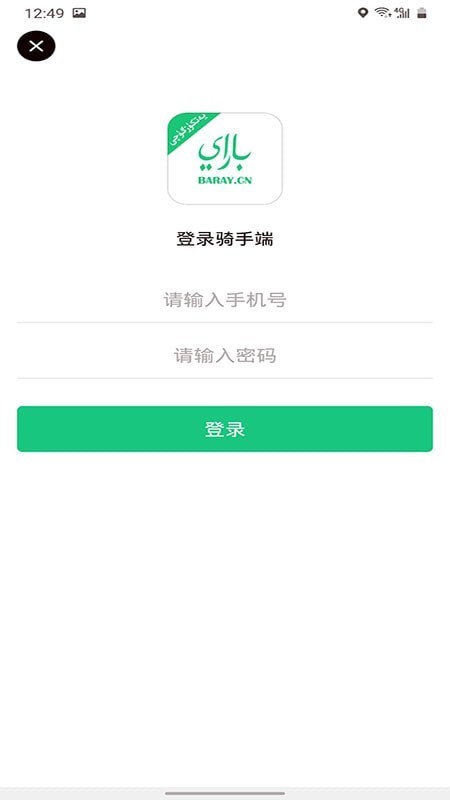 Baray骑手最新版(巴乐外卖骑手端)截图1