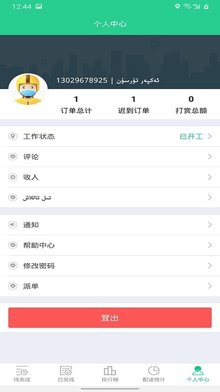 Baray骑手最新版(巴乐外卖骑手端)截图2
