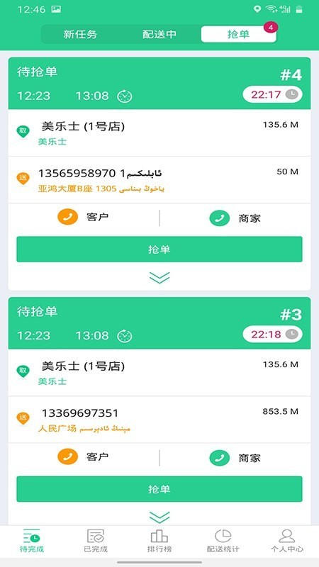 Baray骑手最新版(巴乐外卖骑手端)截图3