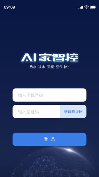 AO史密斯ai家智控截图1