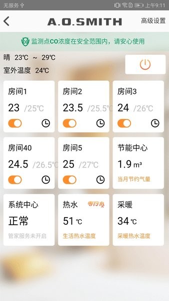 AO史密斯ai家智控截图4