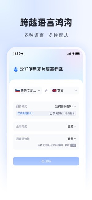 麦片屏幕翻译官方截图2
