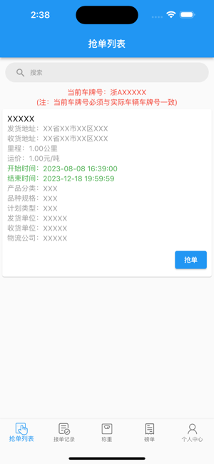 卡运通安卓手机版截图2