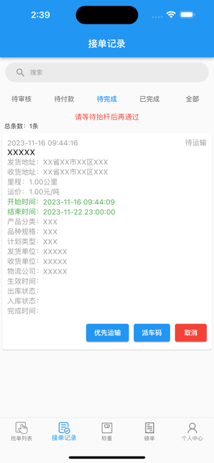 卡运通安卓手机版截图3