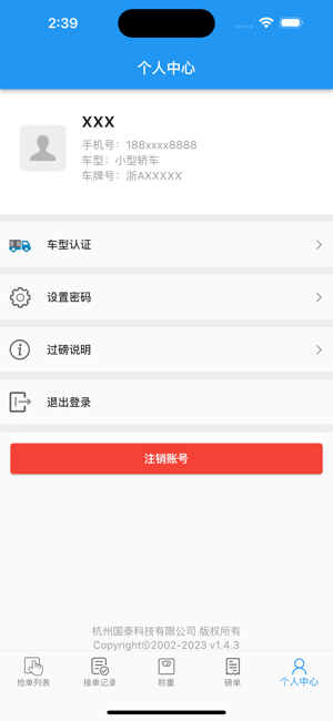 卡运通安卓手机版截图4