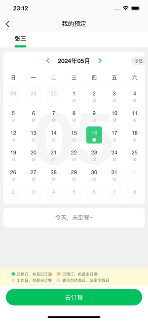 菜果云膳app官方截图1