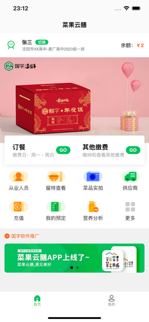 菜果云膳app官方截图3