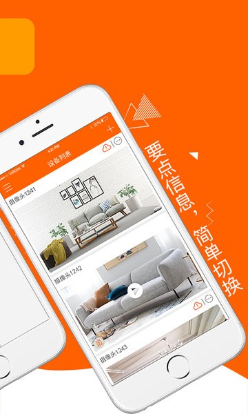 易视看监控摄像头截图2