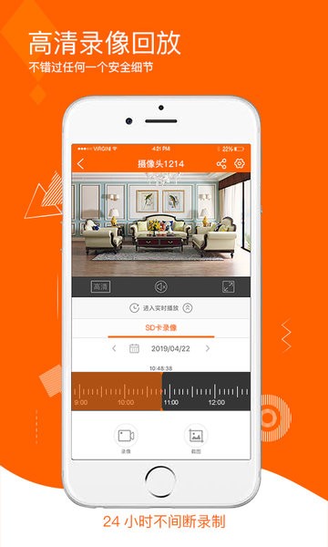 易视看监控摄像头截图3
