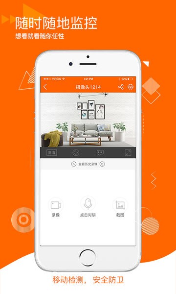 易视看监控摄像头截图4