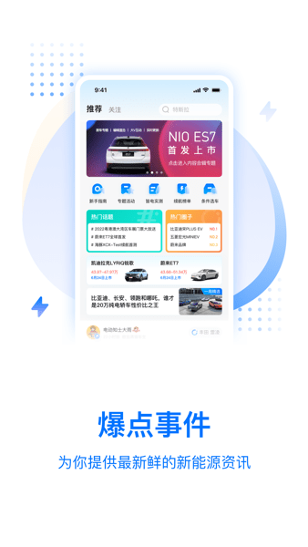 皆电新能源汽车截图1