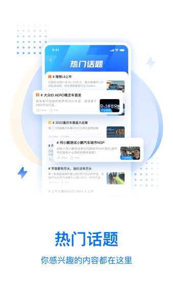 皆电新能源汽车截图2