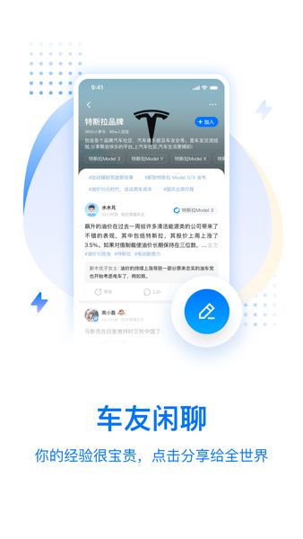 皆电新能源汽车截图3