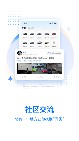 皆电新能源汽车截图4
