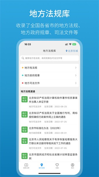 法律百宝箱安卓版截图2