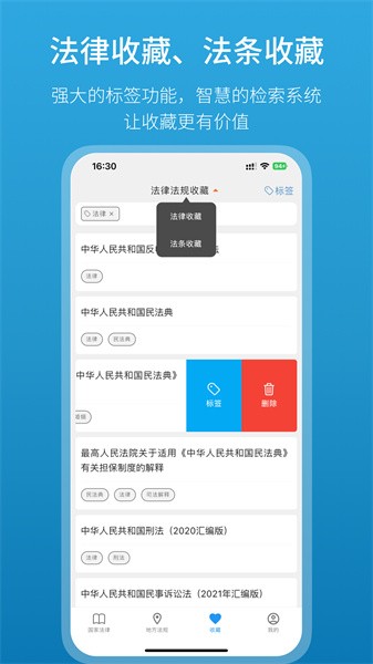 法律百宝箱安卓版截图5