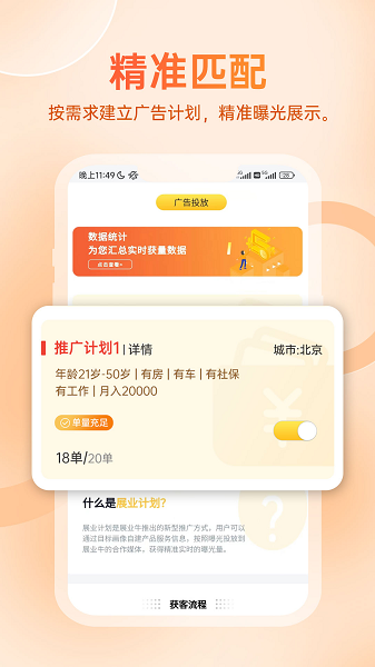 展业牛app