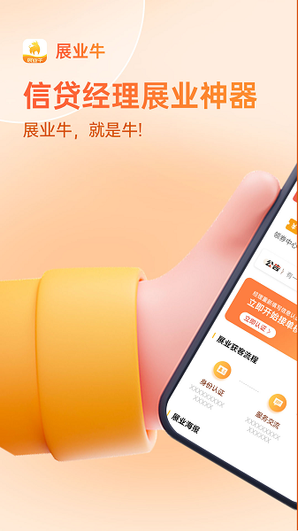 展业牛平台获客软件截图1