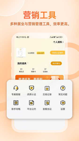 展业牛平台获客软件截图4