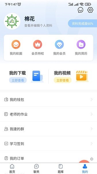 船员易综合服务平台截图1