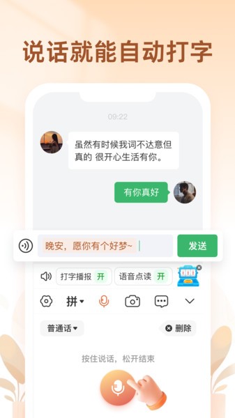 听声输入法手机版