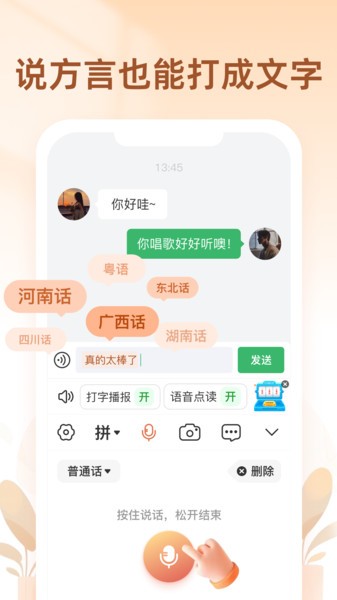 听声输入法app截图2