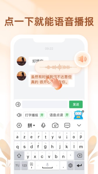 听声输入法app截图4